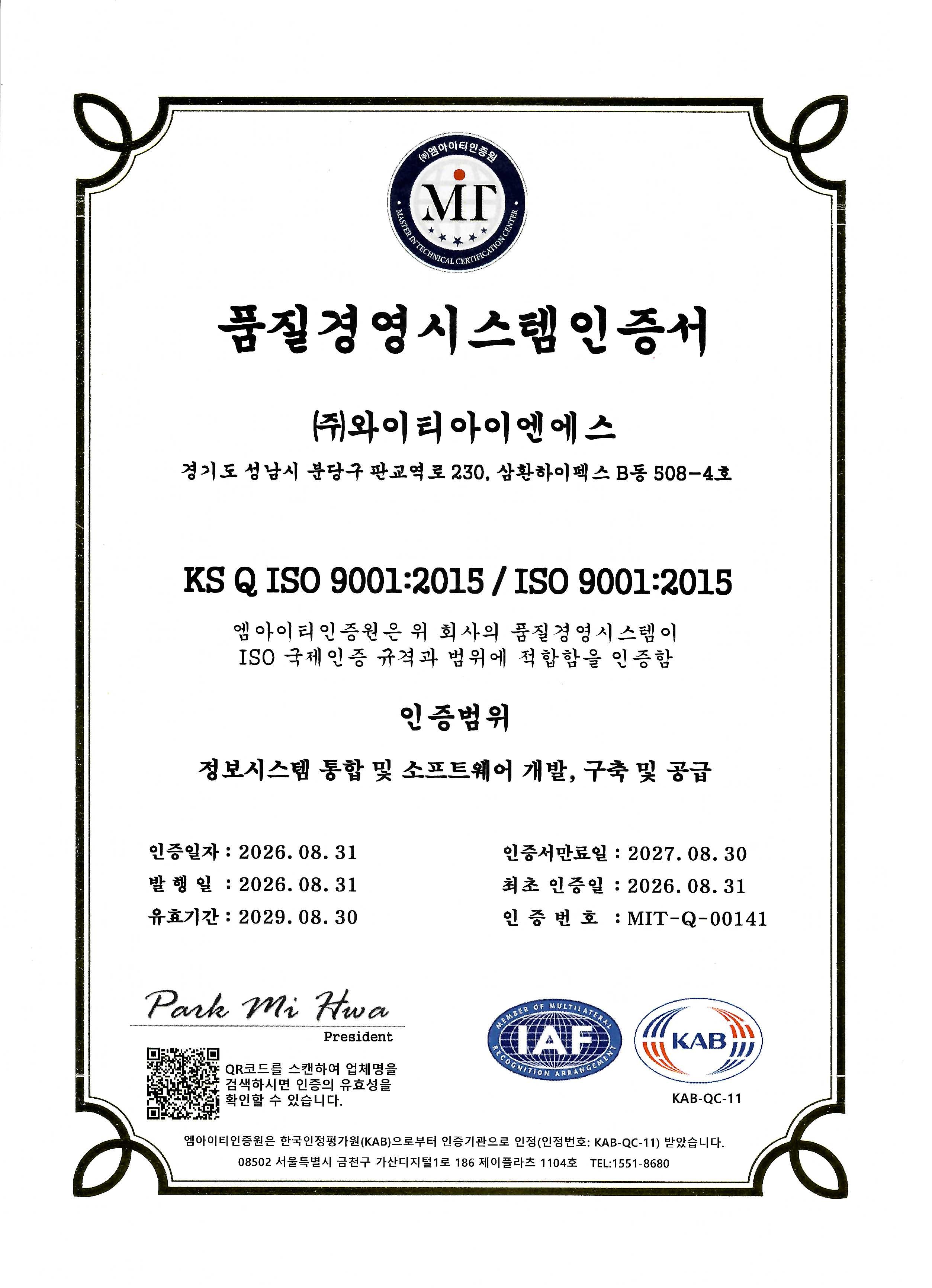 품질경영시스템 인증서